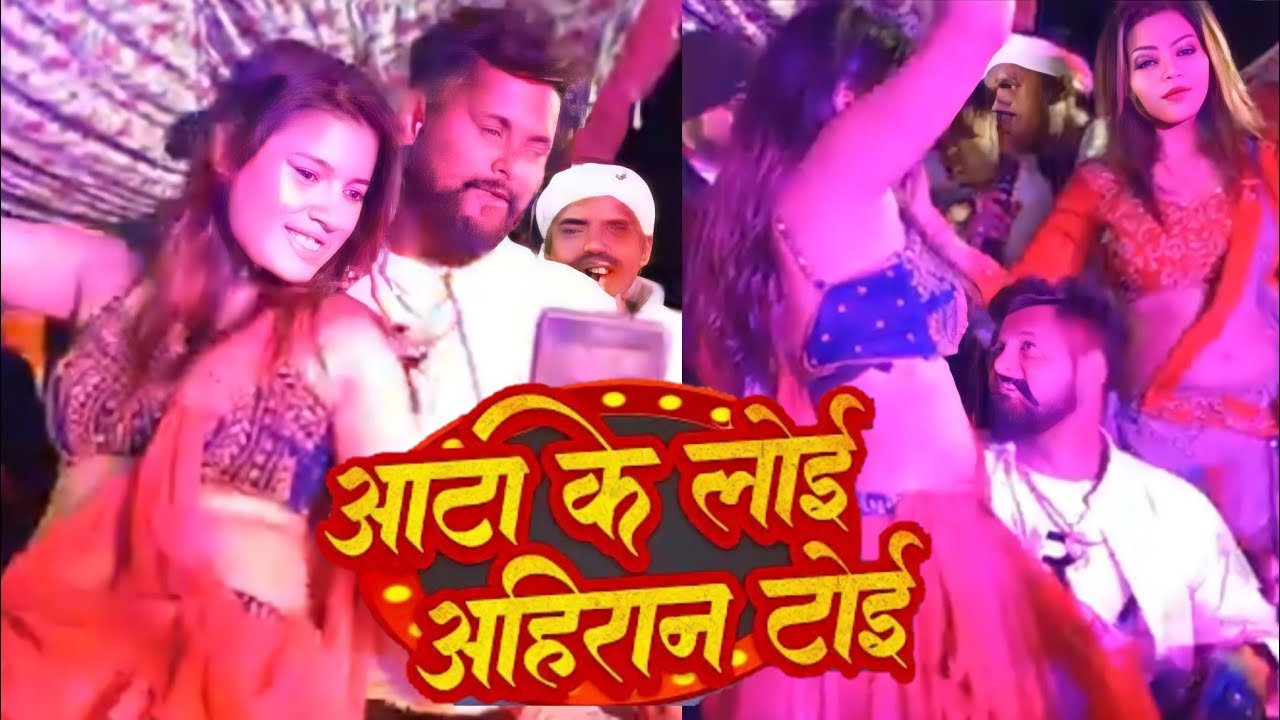 Live Recording Dance | #Tuntun Yadav | #टुनटुन_यादव | आटा के लोई अहिरान टोई
