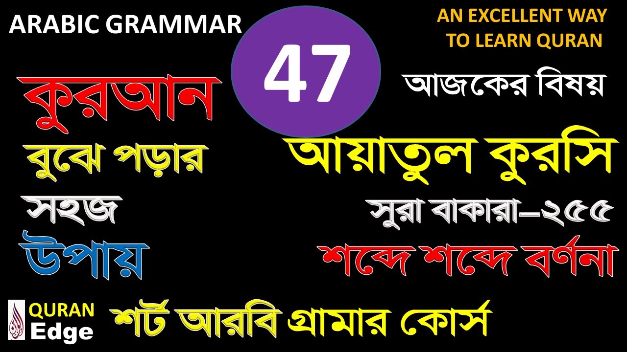 Class-47 Easy Meaning of AYATUL KURSI with Arabic Grammar, understand Quran word by word