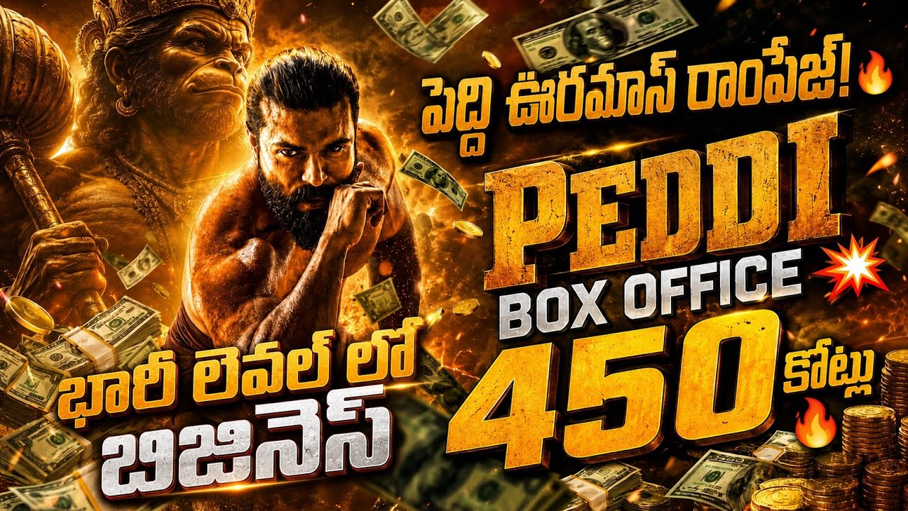PEDDI BOX OFFICE RAMPAGE 🔥 | 450 Crores Shock 💥 | Massive Level Business 😱