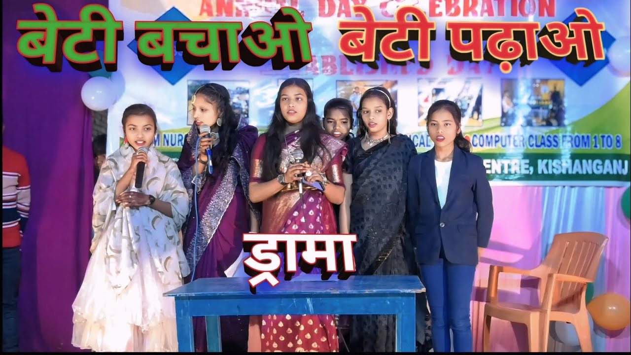 Beti Bachao Beti Padhao | Annual function program || #betibachaobetipadhao  