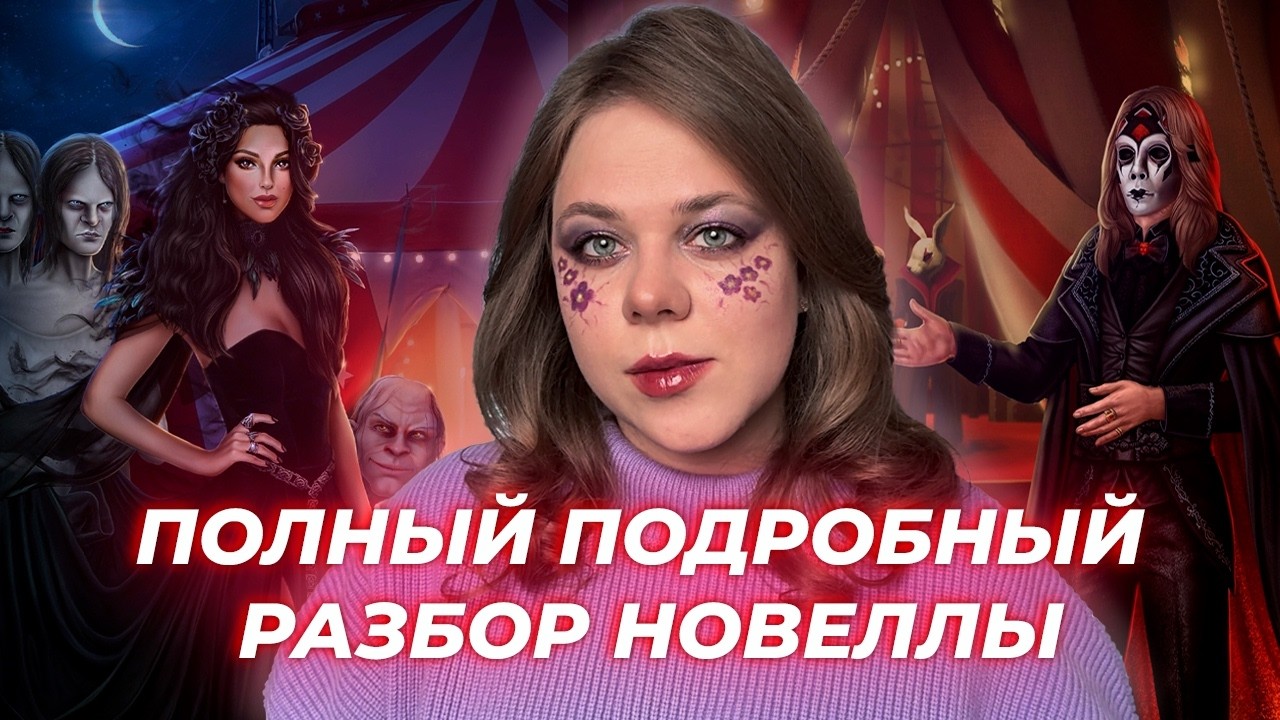 ХРОНОЛОГИЯ &laquo;ТЕНИ СЕНТФОРА&raquo; &bull; ПОЛНЫЙ РАЗБОР НОВЕЛЛЫ &bull; КЛУБ РОМАНТИКИ