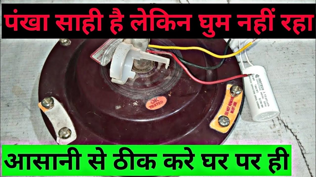 Ceiling fan repairing | how to ceiling fan repairing | fan repair karna sikhen | ceiling fan
