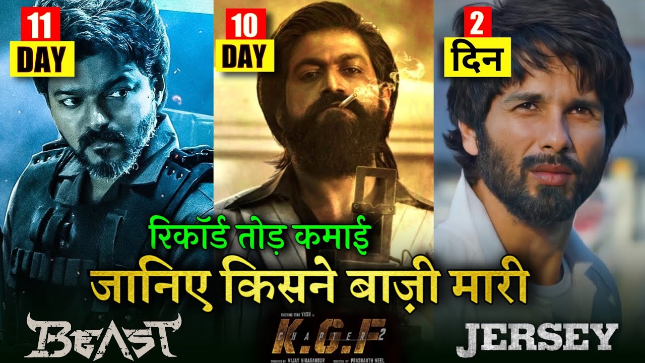Kgf 2 Vs jersey, Kgf 2 Box Office Collection, Kgf Chapter 2 Collection,Yash, Sanjay Dutt, #kgf2
