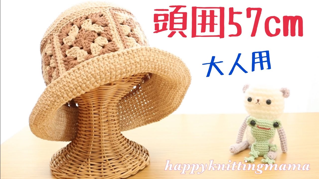 【大人用】モチーフ繋ぎの日よけ帽子をナチュラルカラーで編みました《かぎ針》happyknittingmama/ハピママ