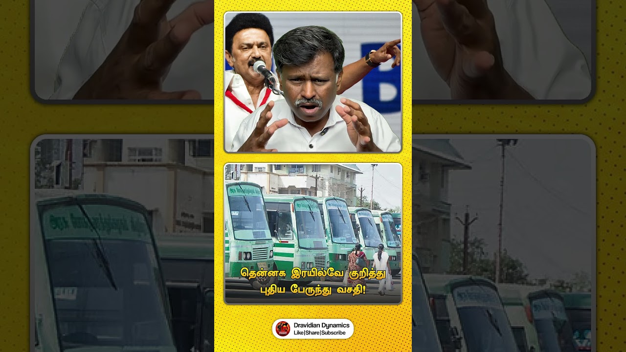 ரெயில் நிறுத்தி மக்கள் சாலையிலே&hellip; ஆனால் TN அரசு பஸ்ல ஏற்றிச் செல்கிறது!  #mkstalin #railways #bjp