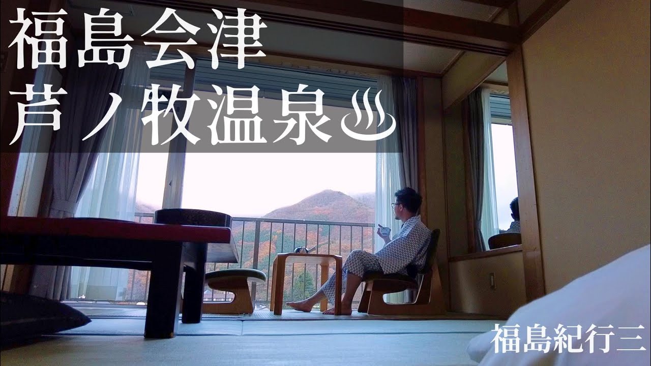 【福島紀行3】這裏是1200年前便開湯的溫泉鄉.這裏有迎來送往的貓站長!紅葉季去福島縣山裏的溫泉鄉放空!