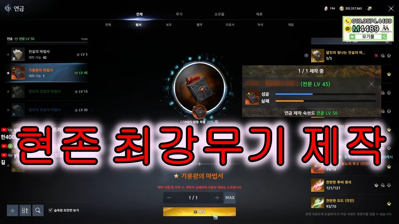 [아이온2] 빛기룡 최강무기 제작트라이