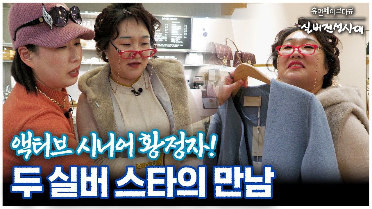 시인 황정자 씨의 살맛나는 하루! [실버전성시대]