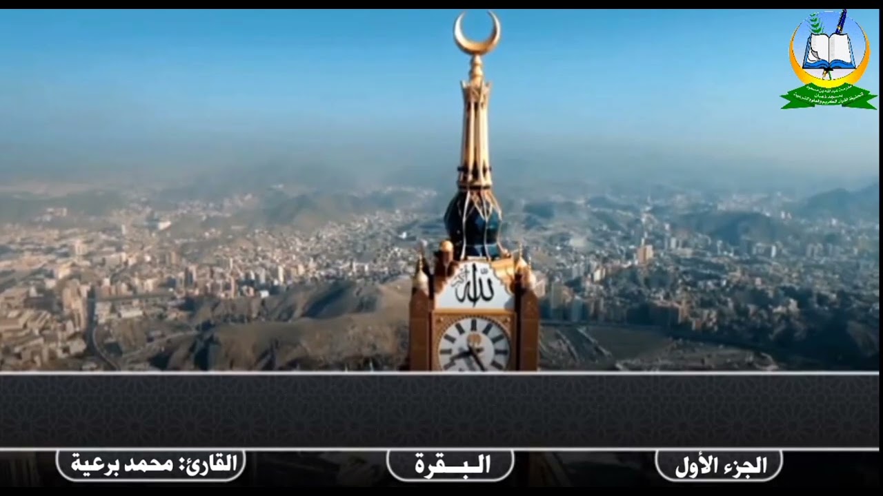 🔸👆تلاوة عطرة | ماتيسر من سورة البقرة بصوت القارئ : محمد صالح برعية 👈🏻 احد مدرسين المدرسة