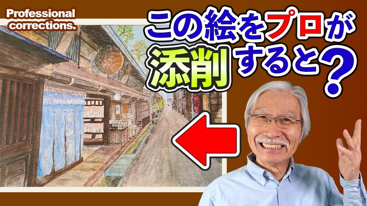 [Eng sub] Old Japanese town scenery / What happens when a professional corrects this Artwork?