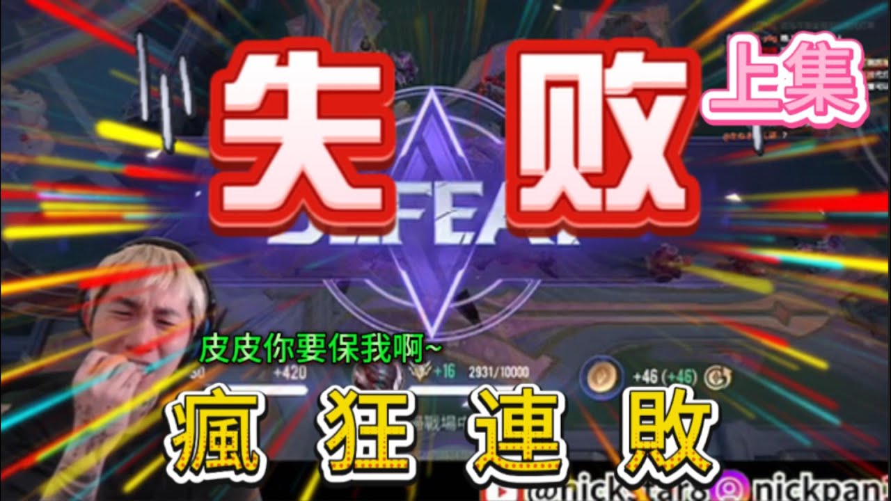 阿星瘋狂連敗(上集)