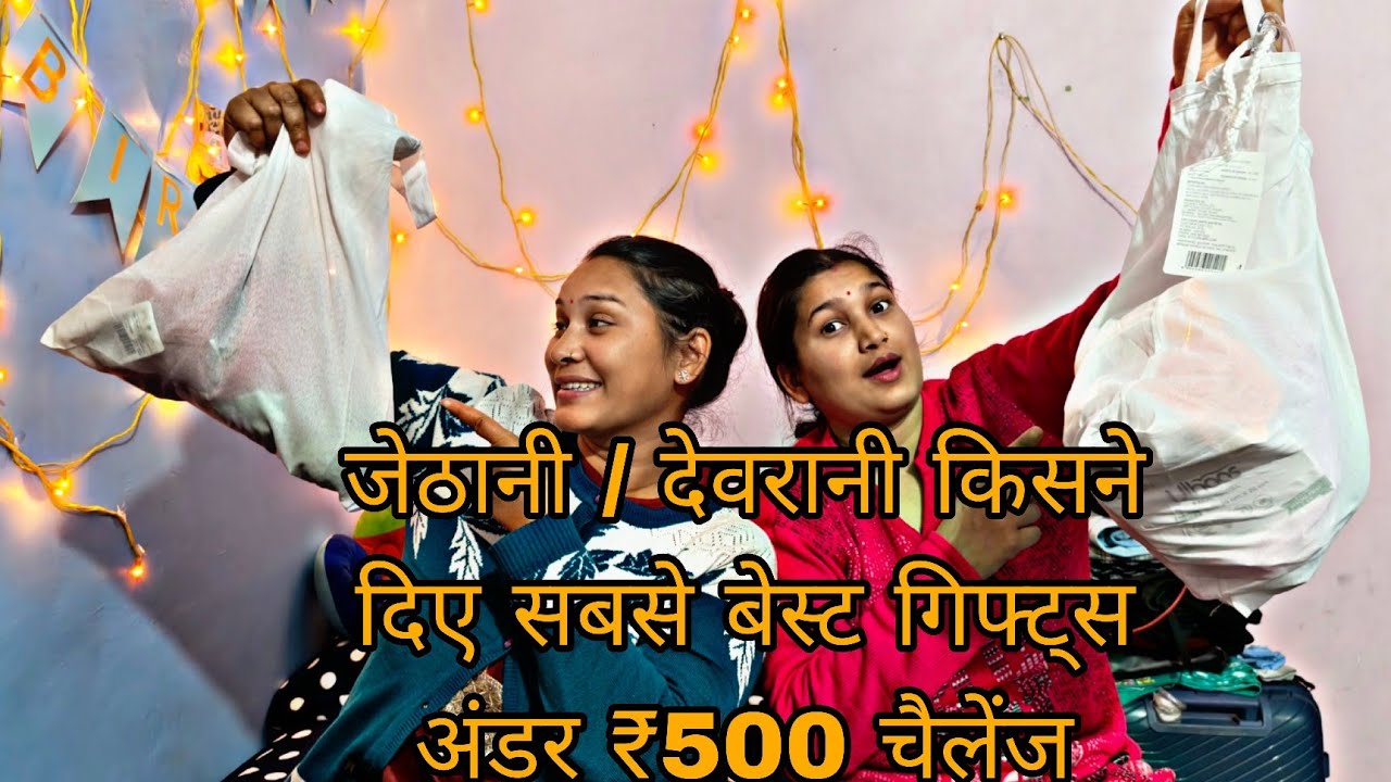 रिलायंस मार्ट हल्द्वानी चैलेंज ₹500 में 5 अलग रंग के उपहार?! कौन जीता !!@jyotigariya3305 