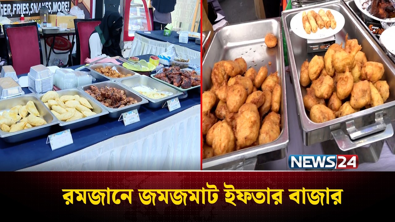 রমজানে আইসিসিবিতে ইফতার বাজারে ভিড়, জমে উঠেছে বেচাকেনা | NEWS24