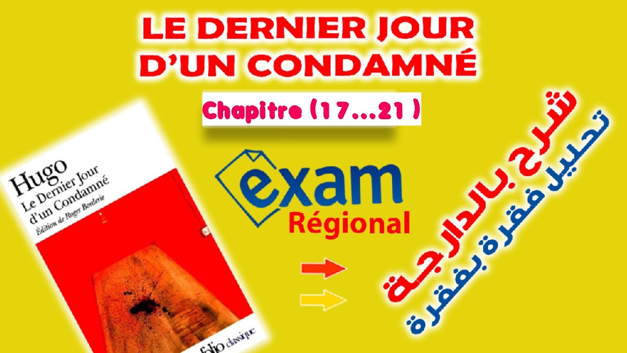 Le Dernier Jour d’un Condamné chapitre (17...21) - شرح بالدارجة