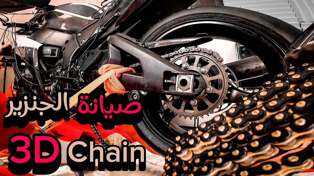 طريقة تغيير الجنزير + أفضل حل لتحافظ على الجنزير فتره طويله بدون شراء مشحمات