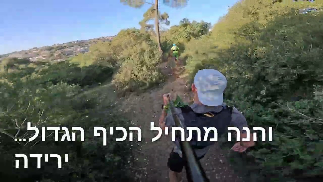 ריצת שטח בכרמל - ג'למה לעוספיא וחזרה 