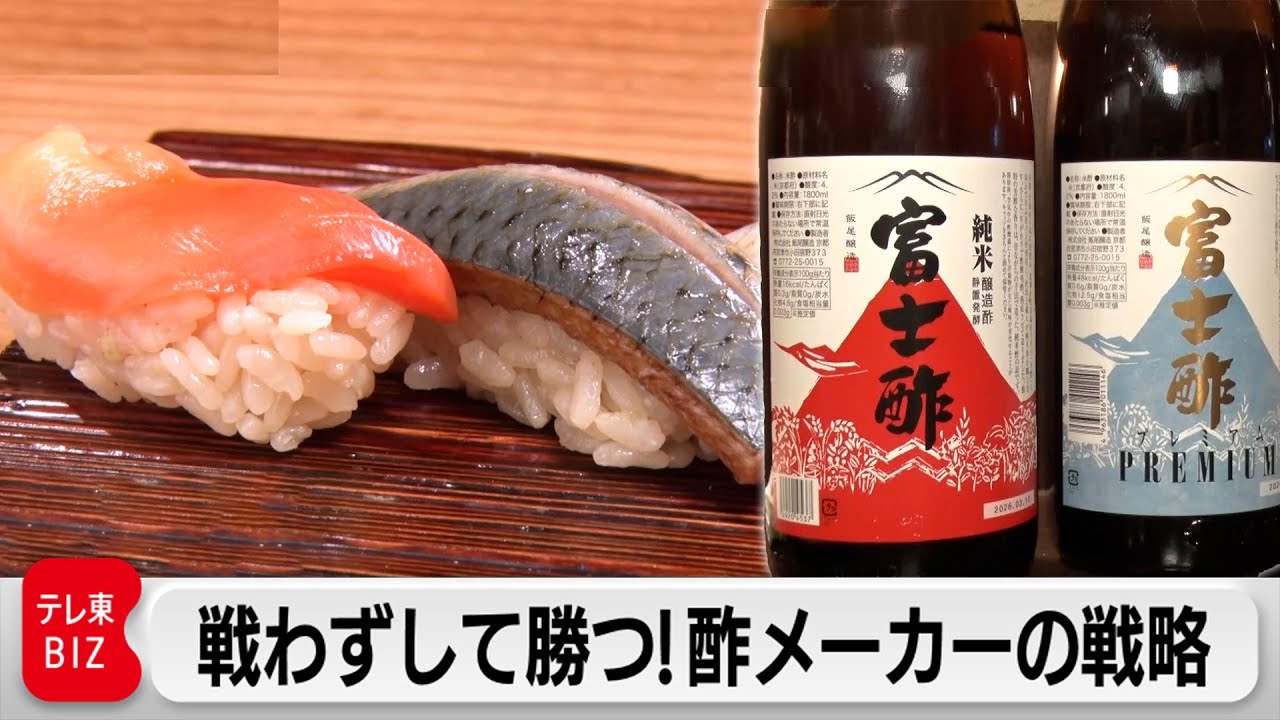 老舗お酢メーカー「飯尾醸造」大手とは一線を画す“弱者”の戦略とは【カンブリア宮殿】（2024年5月9日）