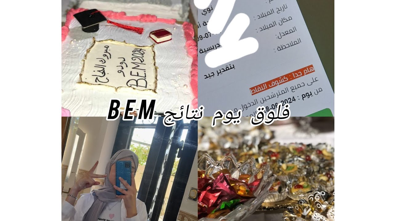 فلوق يوم نتائج Bem+لحظات مؤثرة😭💗✨️