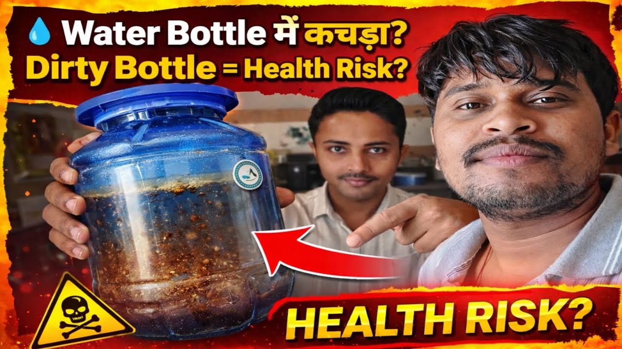 Vlog - 31 💧 Water Bottle में कचड़ा? सच देखकर Shock हो जाओगे! 😱🚨 Dirty Bottle = Health Risk?