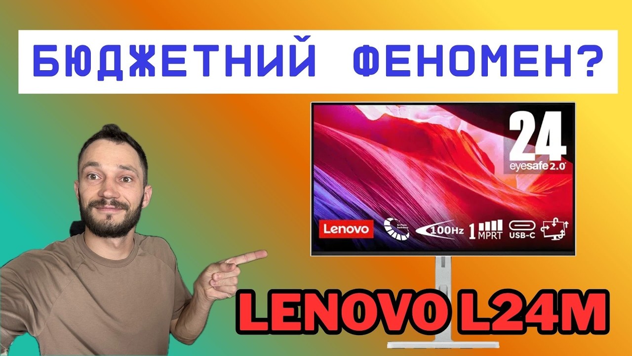 Бюджетний монітор Lenovo L24m на MacBook 💻 Чи вартий він своїх грошей?
