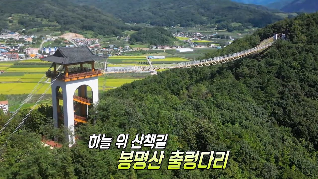 ‘봉명산 출렁다리’ 산×하늘 사이를 거니는 듯한 특별한 경험!