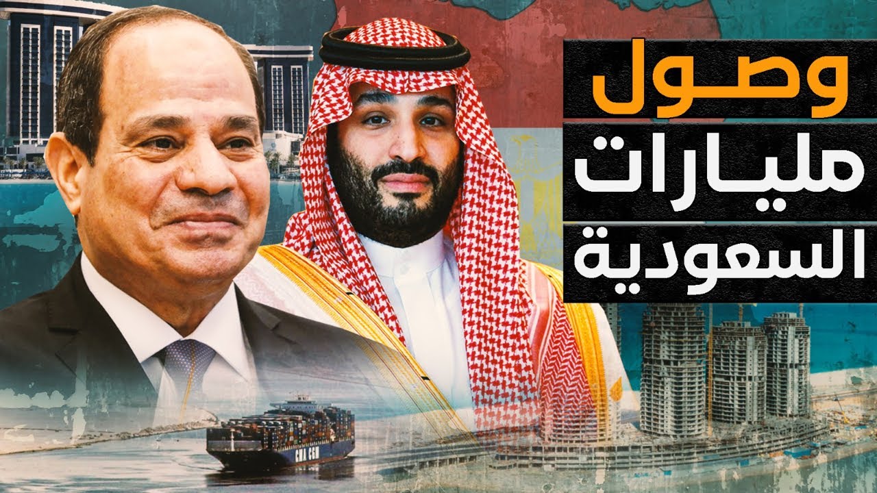 وصول أموال السعودية وعواد باع أرضه !! وإنهيار الدولار والذهب واقتصاد مصر قادم ..