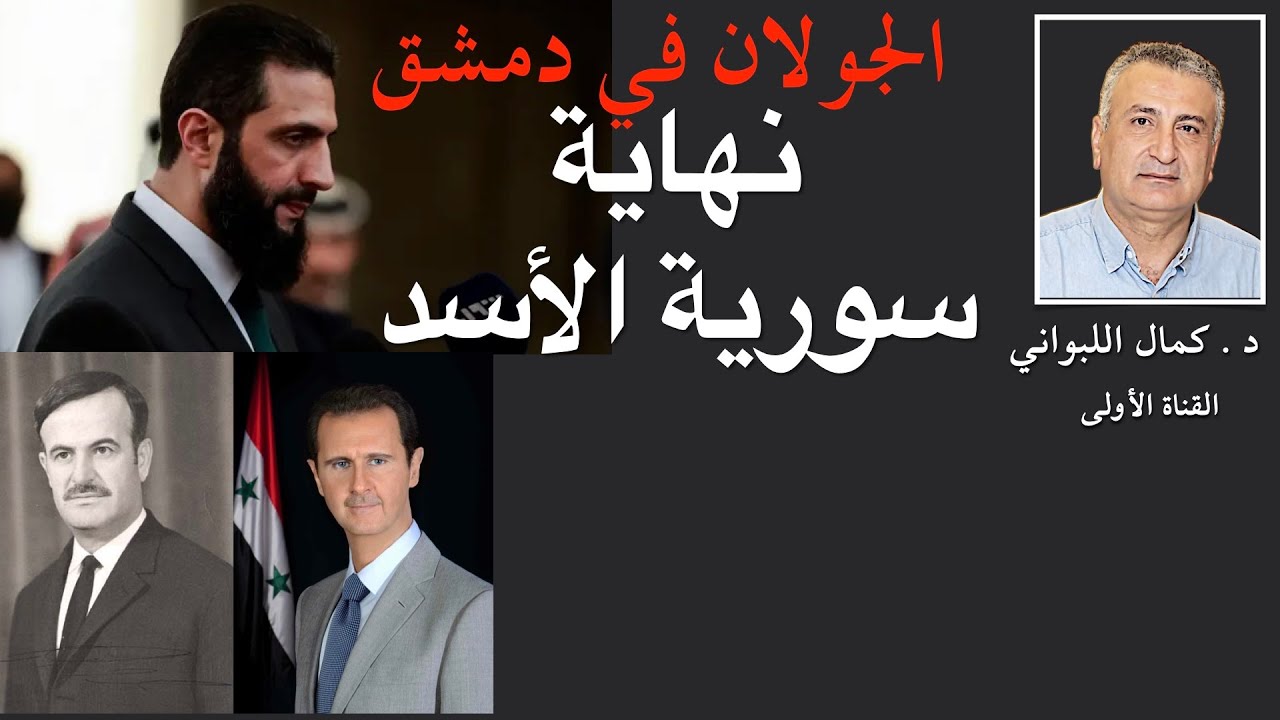نهاية سورية الأسد الجولان في الشام