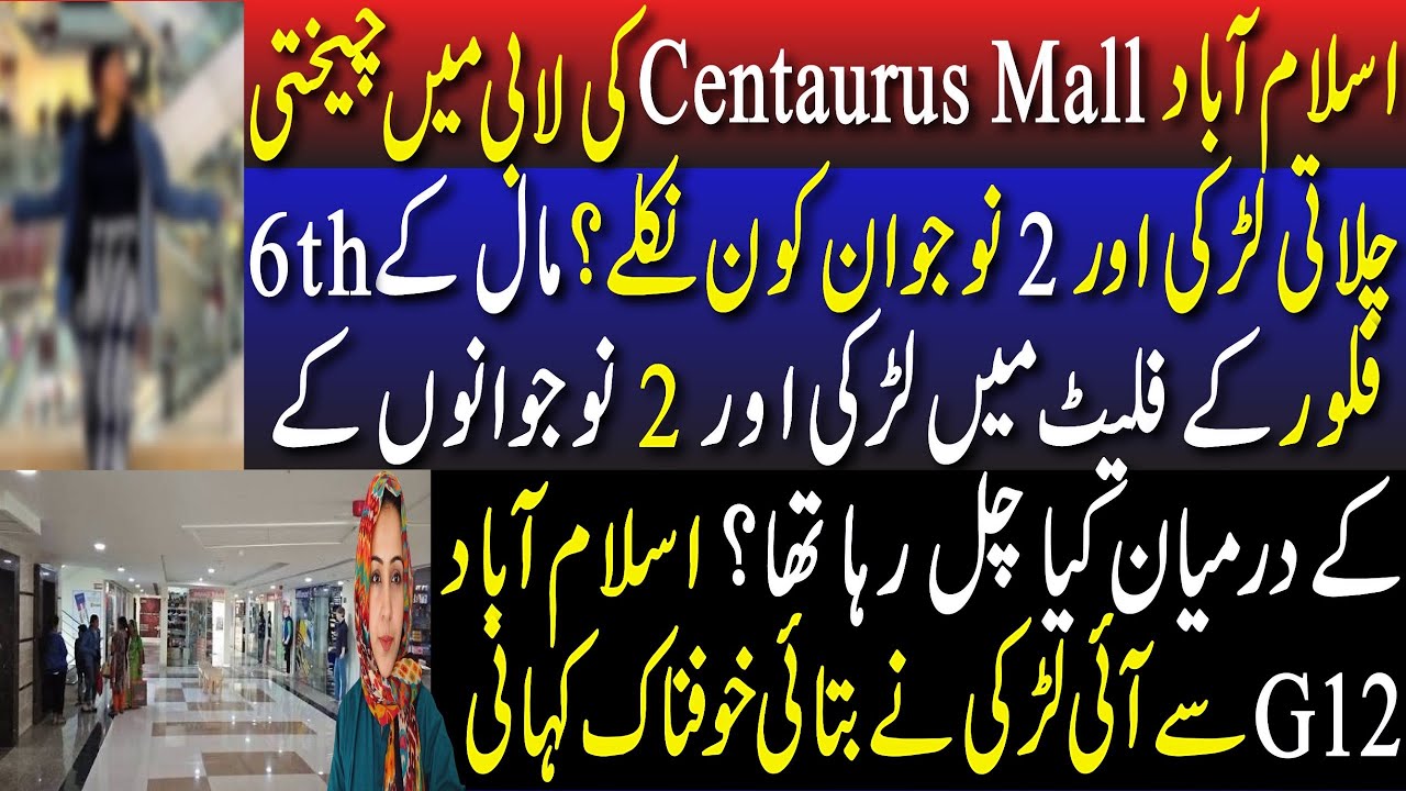 Islamabad Centaurais Mall Mai Cheekhain Marti Larki Kaun Niklay? | 6th floor Kai flat ki kahani😮!