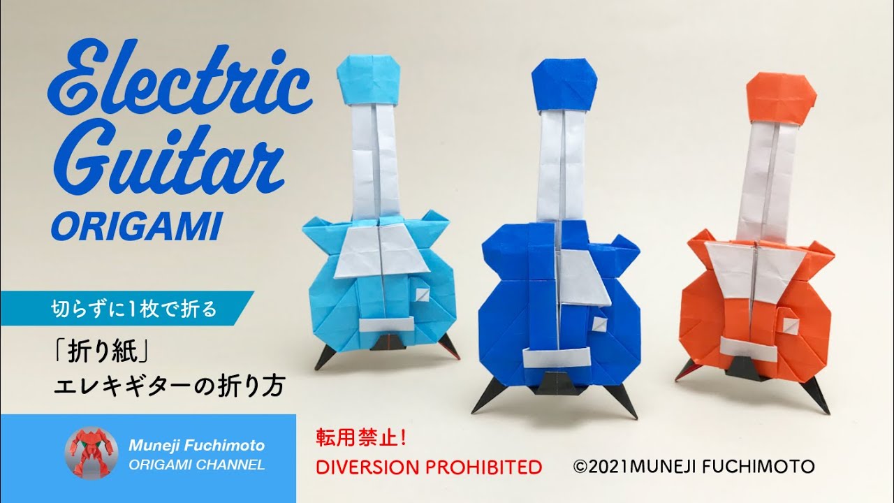 「折り紙」エレキギター（Electric guitar origmi）の折り方