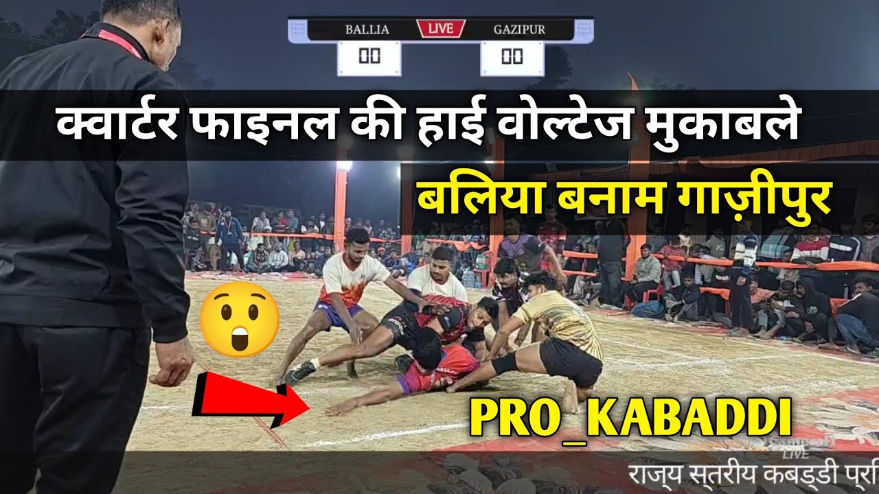 Ballia Vs Gazipur | State-level Kabaddi competition | 