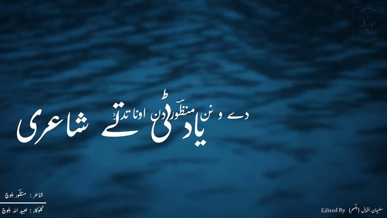 Ubaidullah Baloch Song | Behd nay han Zaindagi Usta kana Shurank asy | Brahui Song | Shaher O Bagul