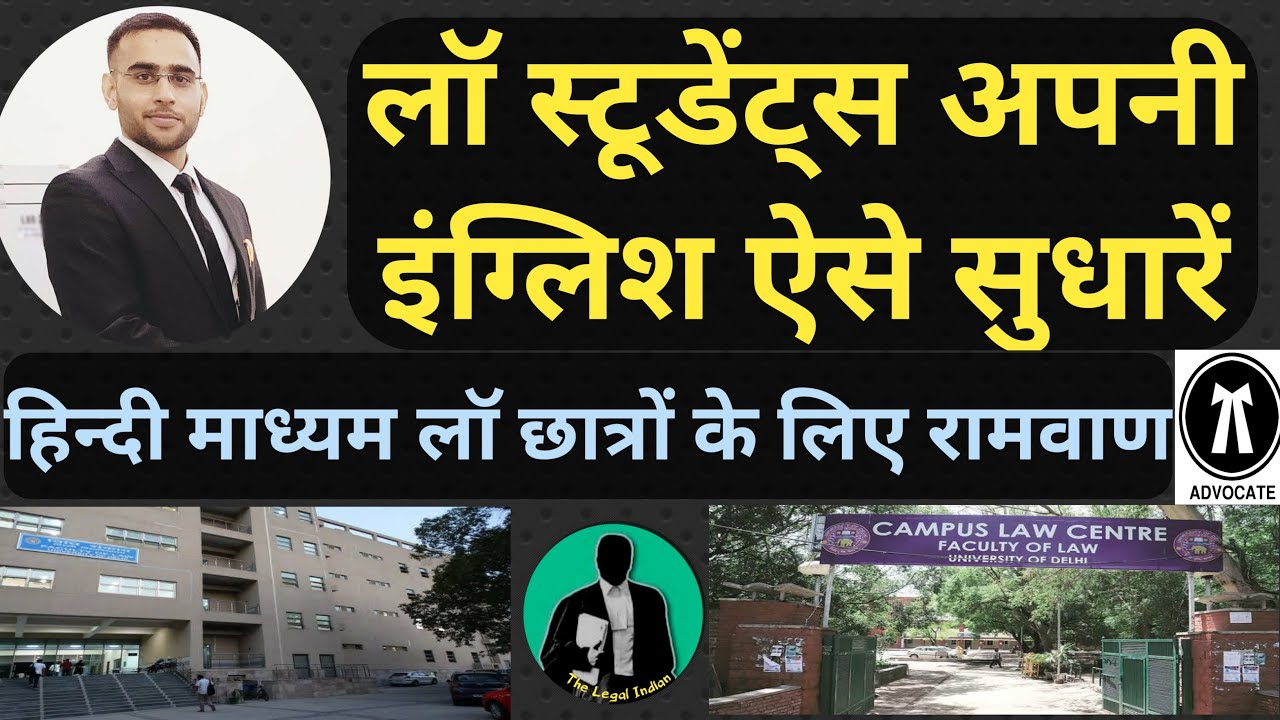 How to Improve English during Law College ? #LawCollege #dullb