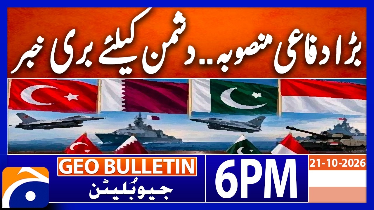 Turkey, Qatar, Pakistan, Indonesia - Defense Agreement | Geo News 6 PM Geo Bulletin | 21st Oct 2026