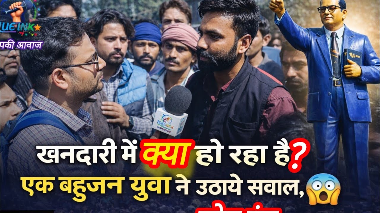 ❤️आगरा खंदारी में क्या हो रहा है? बहुजन युवा ने उठाये सवाल? बातें सुन कर लोग दंग😱#bhimarmy #up #agra