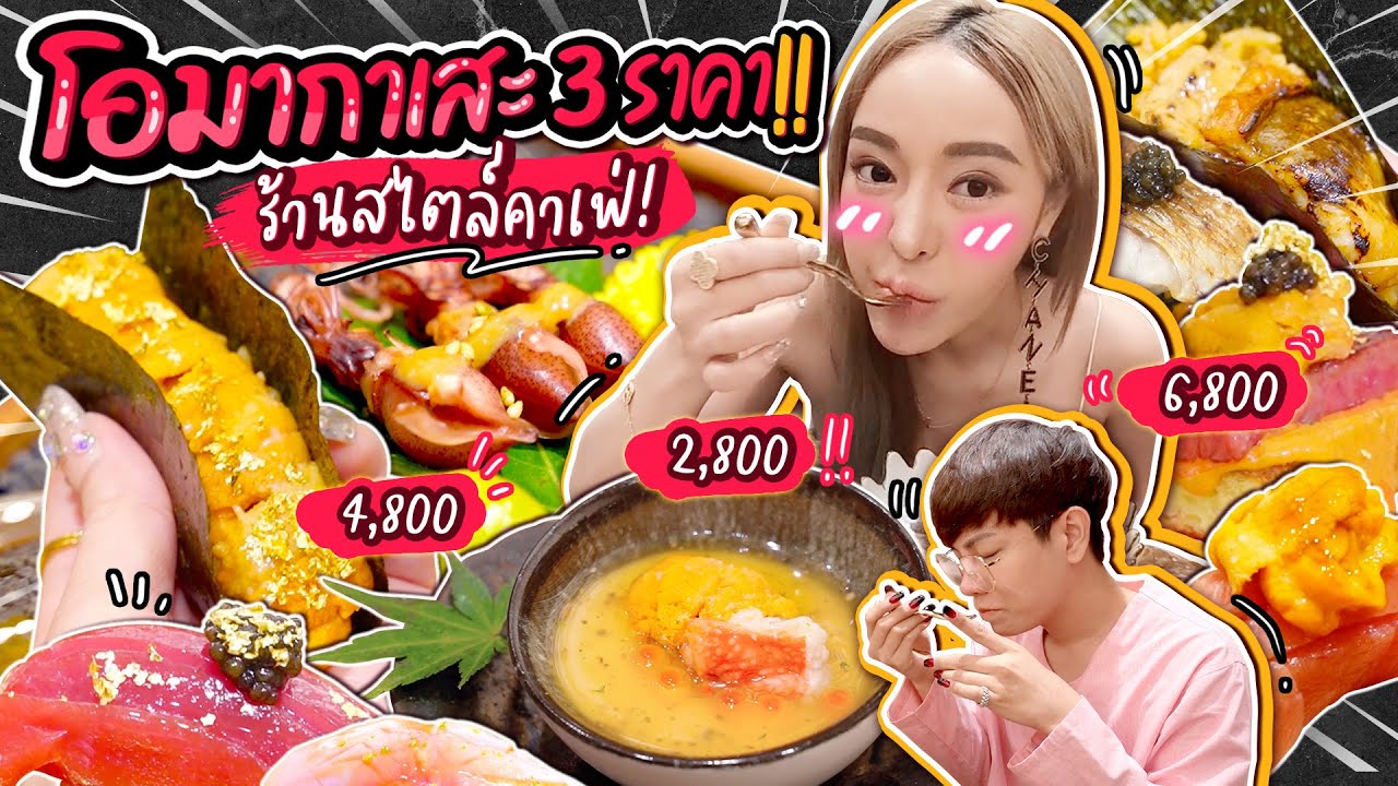 โอมากาเสะความเหลื่อมล้ำทางสังคม Hangetsu Omakase