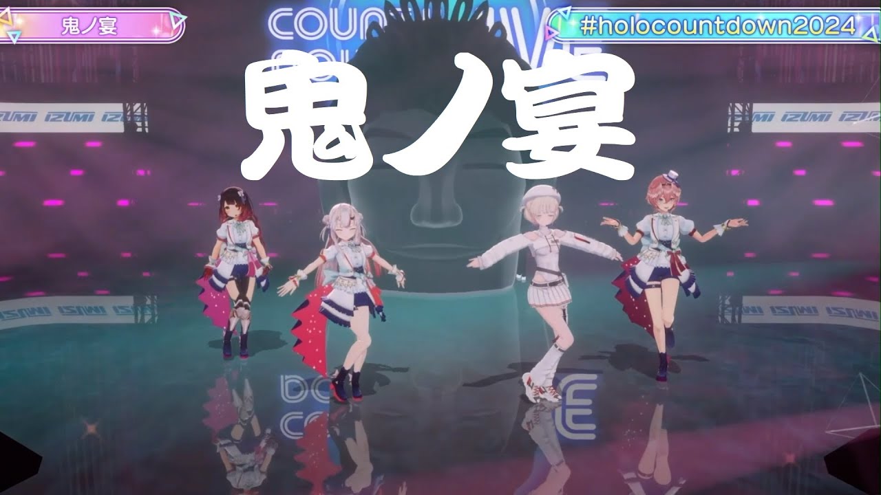 [中文翻譯、日文字幕] 鬼ノ宴 Demons Banquet / 友成空 TOMONARI SORA【百鬼あやめ x  ロボ子さん x 鷹嶺ルイ x 轟はじめ】