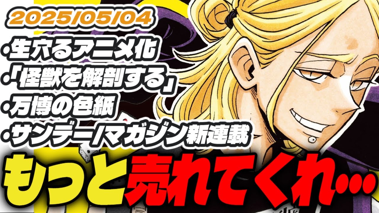 悪祓士のキヨシくん、もっと売れてくれ…漫画アニメ雑談【週刊少年ジャンプ】【ラジオ#33】