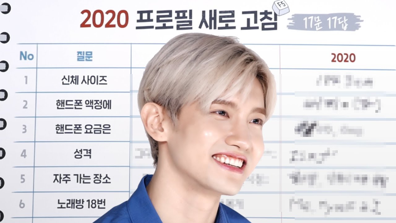 최강창민의 '2020 프로필 새로 고침 (17문 17답)' | 📣최초 공개📣 최강창민의 MBTI는?! #MAXCHANGMIN