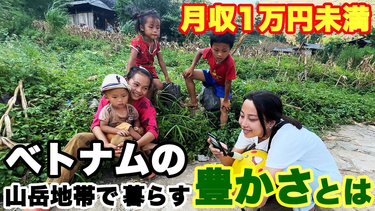 【日々に疲れた人に見てほしい】ベトナムのハザン省にある暮らし