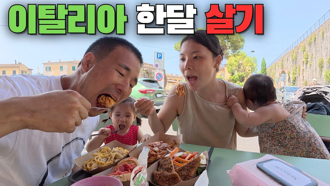 아기 둘 데리고 떠난 극한의 이탈리아 한달살기 🇮🇹