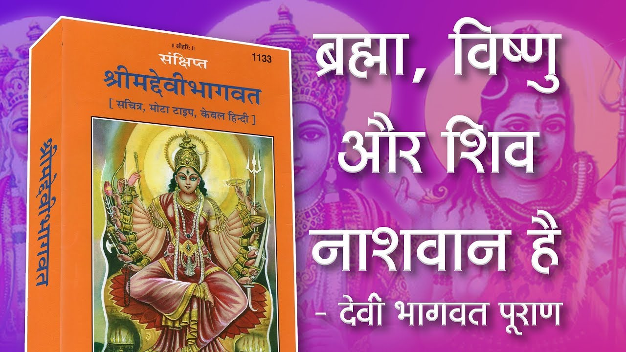 ब्रह्मा, विष्णु और शिव नाशवान है - देवी भागवत पूराण | Sant Rampal Ji Satsang | SATLOK ASHRAM