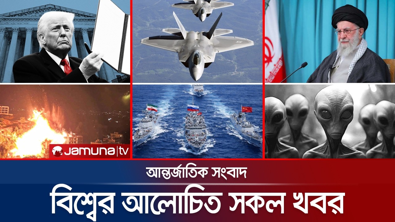 🛑 LIVE: একনজরে বিশ্বের আলোচিত সব খবর | Jamuna i Desk | 20 February 2026 | Jamuna TV