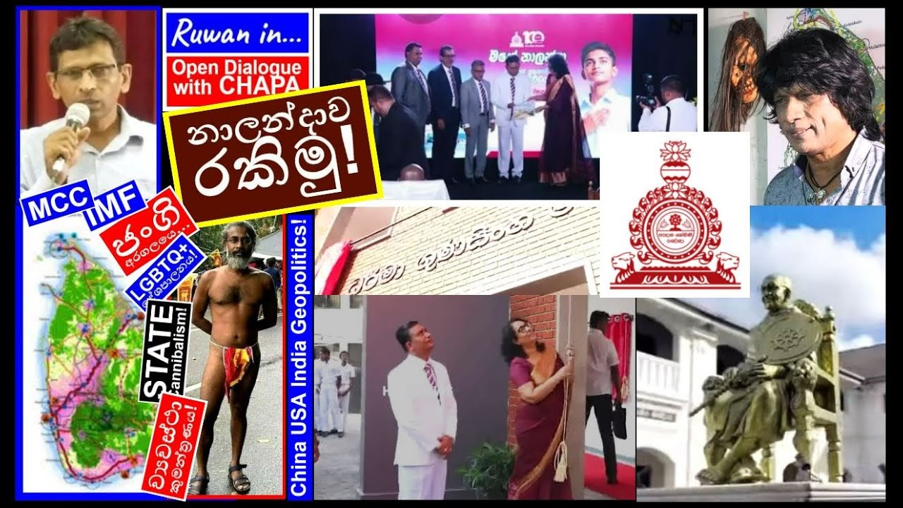 CHAPA in Open Dialogue! with Ruwan! Free Education & Nalanda College රකිමු! Jan 27, 2027
