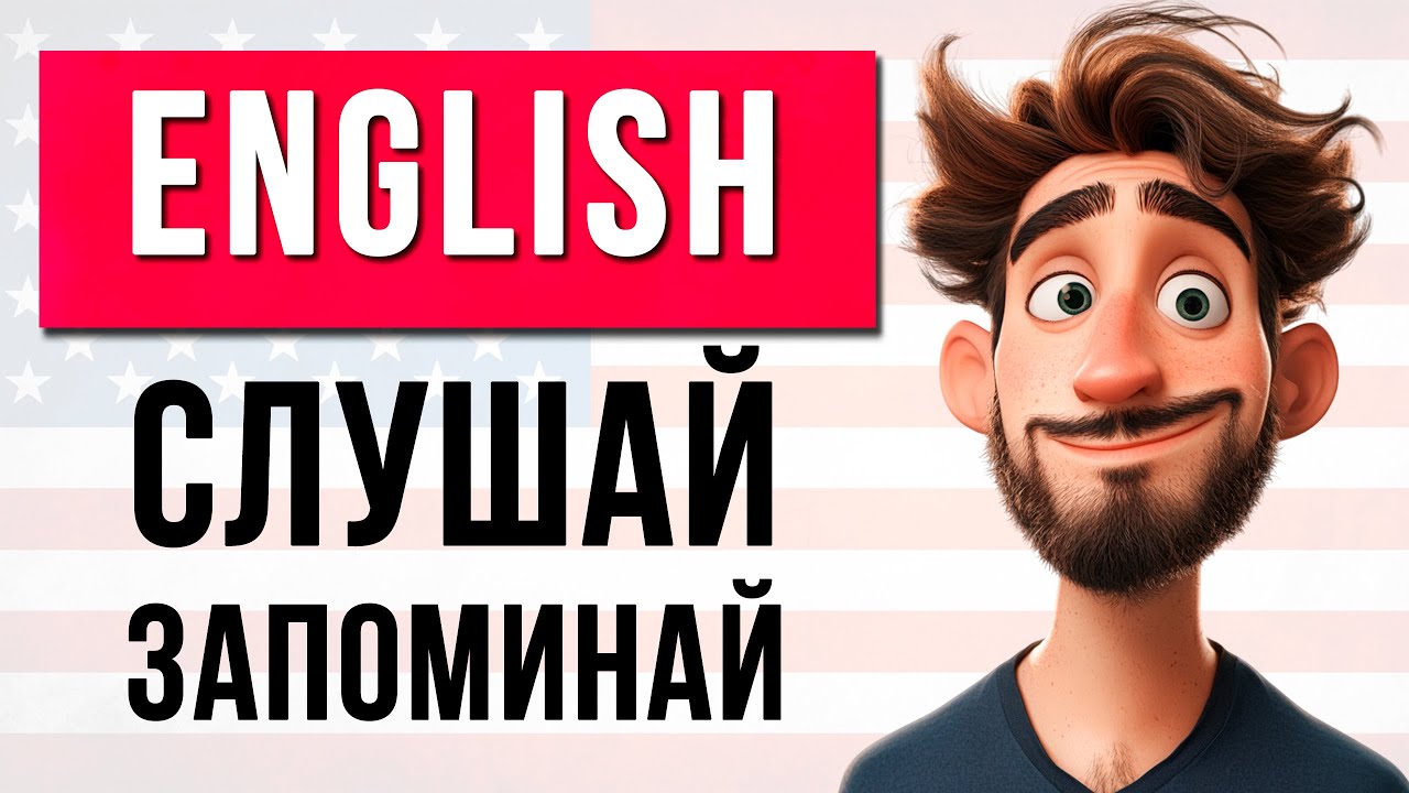 Начни говорить по-английски: легкие фразы для ежедневного общения!