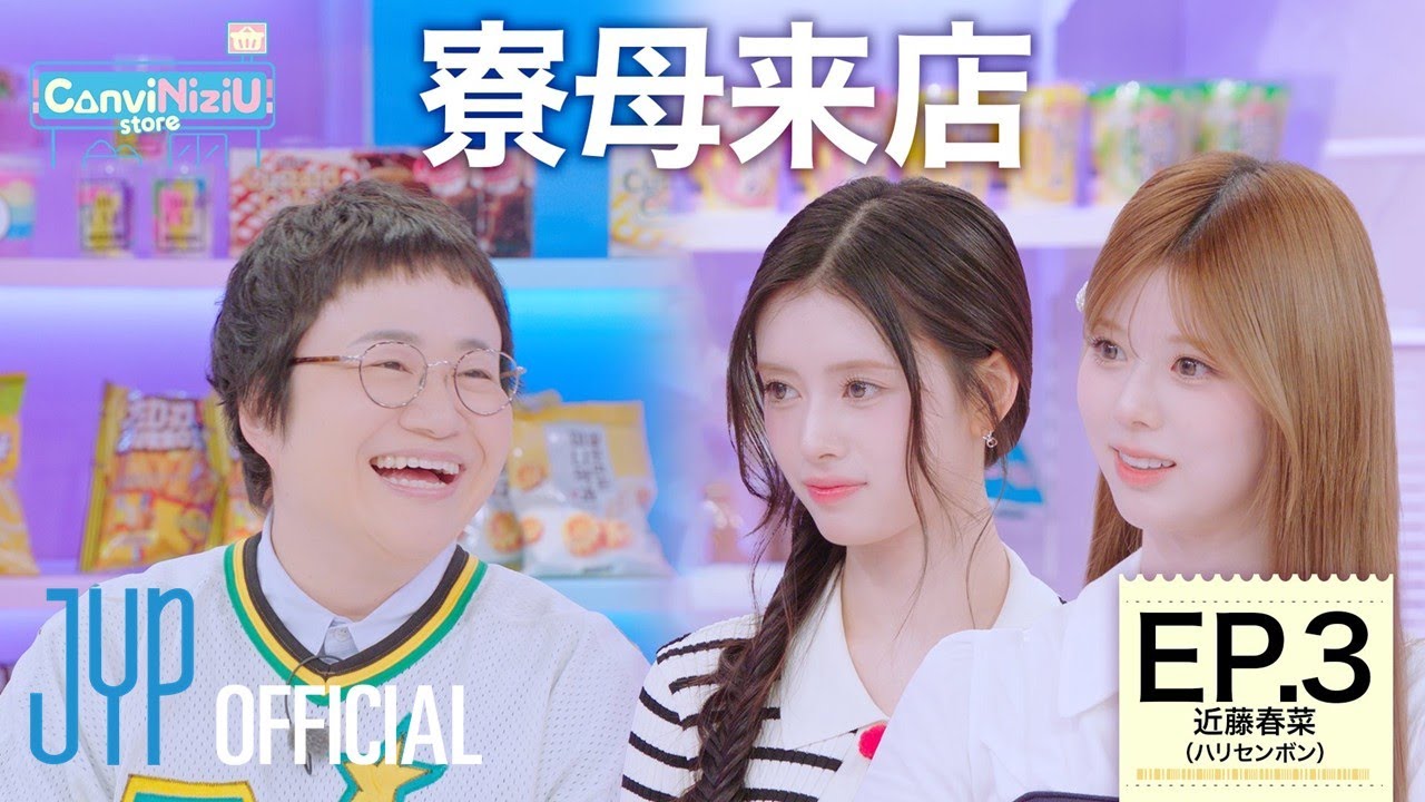 [ConviNiziU store] EP.3 近藤春菜 | 寮母来店👩