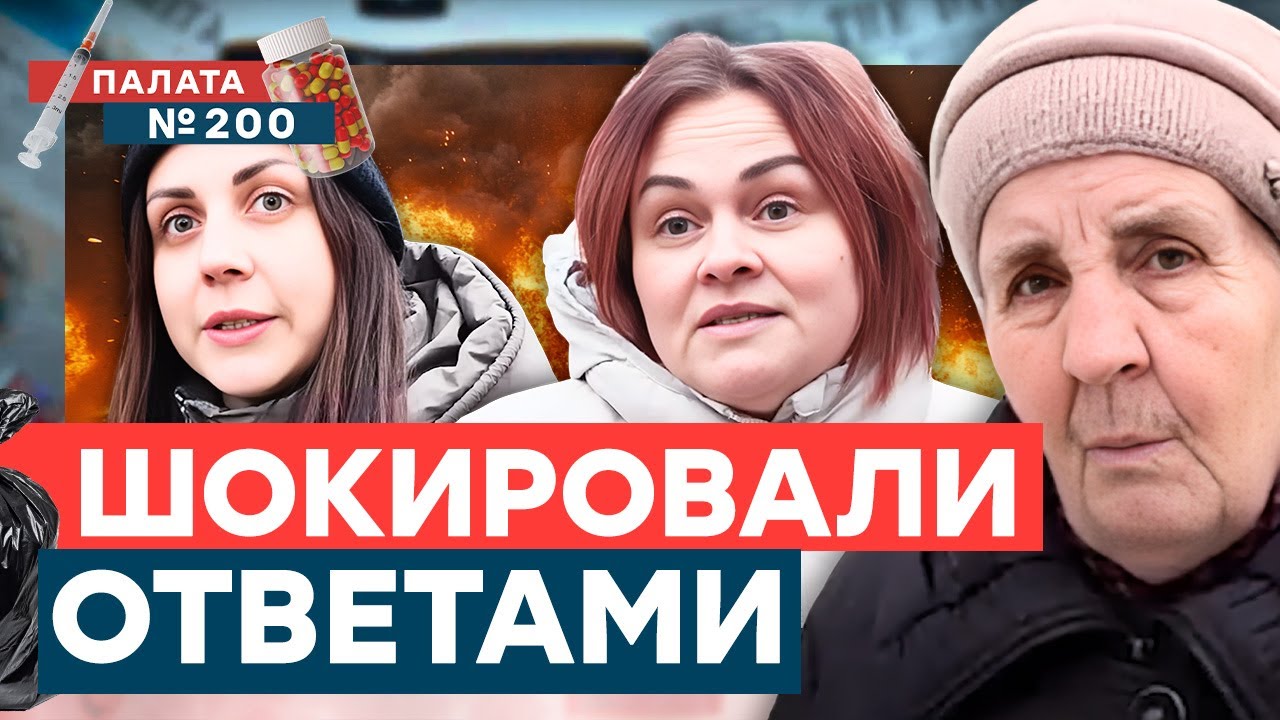 БОЯТСЯ УКРАИНЫ КАК ОГНЯ 🤡 Позорный ОПРОС россиян! Они дают заднюю! | Палата №200