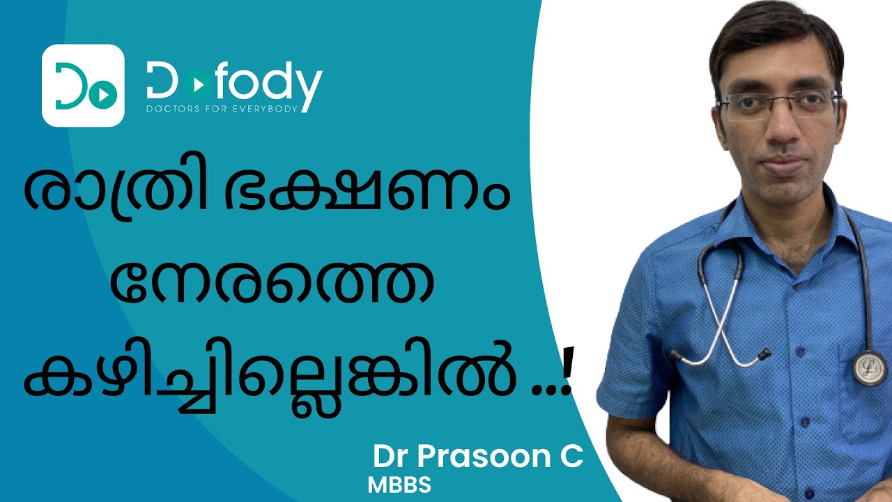 ഭക്ഷണം കഴിച്ച് കിടന്നാൽ പ്രശ്നമാണ്... | Don't Sleep or Lie Down After Eating | Malayalam