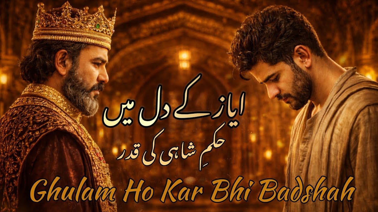 Ayaz Ke Dil Mein Hukmisahi Ki Qadr | Sultan Mahmud Aur Ayaz Ki Sachi Kahani | ghulam Badshah 