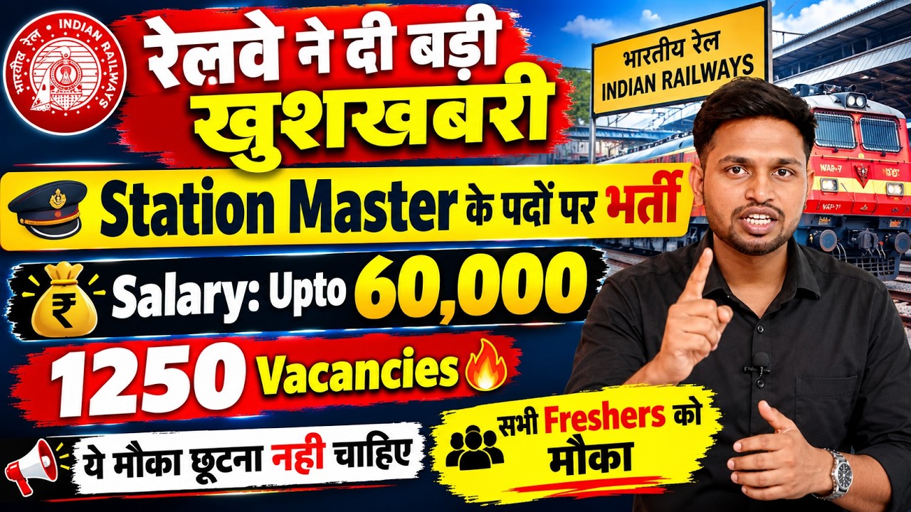 रेलवे में 1250 पदों पर होगी परमानेंट भर्ती | Latest govt jobs | New vacancy 2026 | Job vacancy 2026