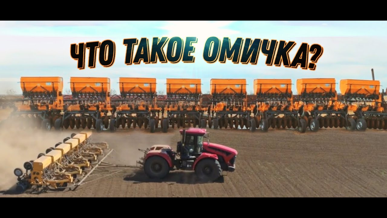 Что такое Омичка? #сплошной_посев #Омичка #стерневая_сеялка #минимальная_тенология #сцепка_сеялок